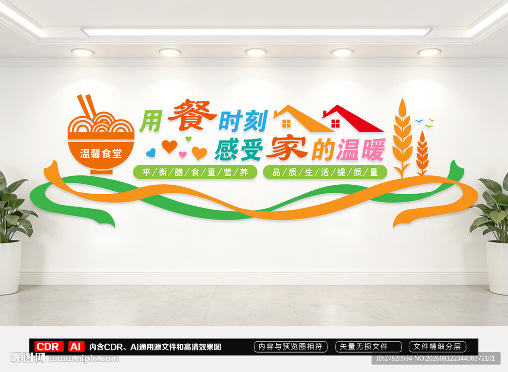 餐厅食堂文化墙