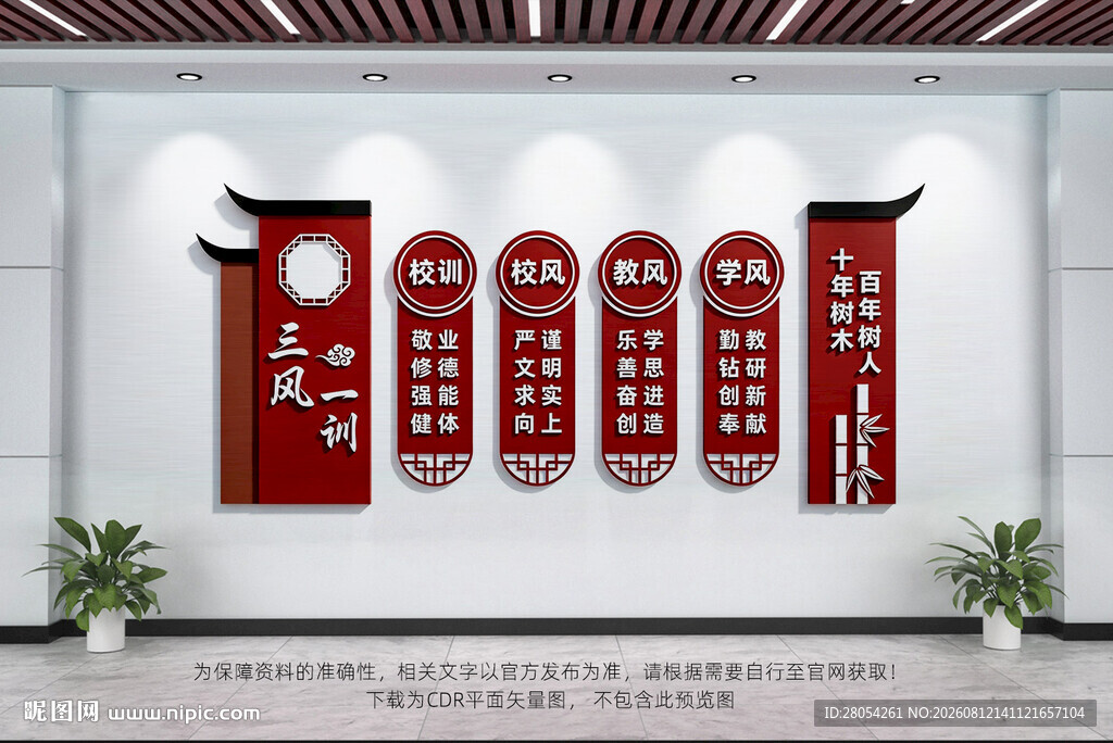 三风一训文化墙