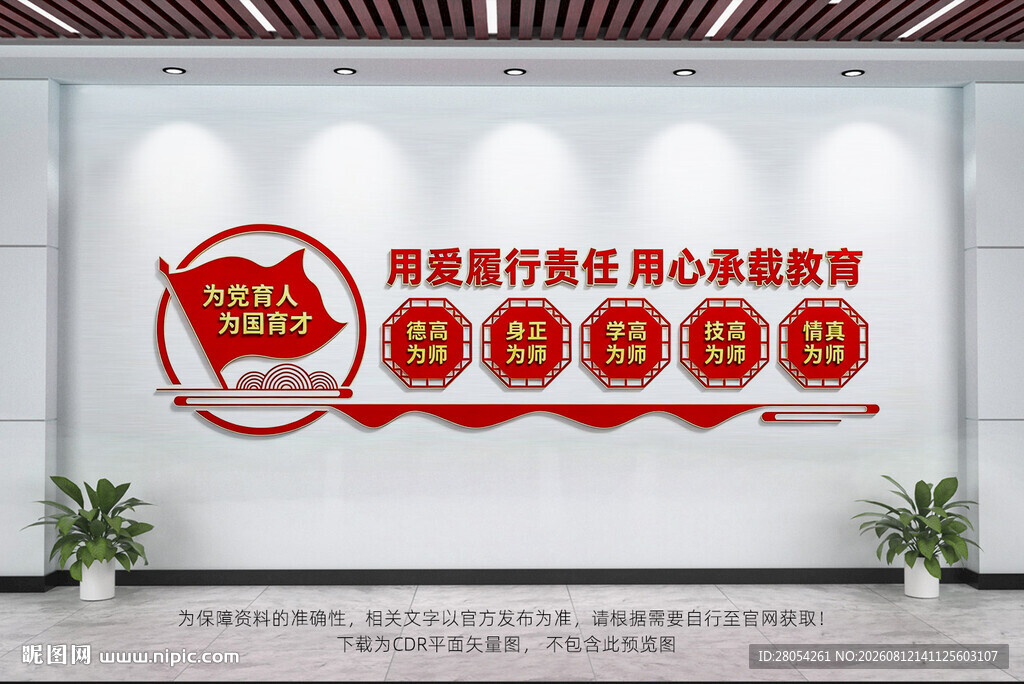 教师文化墙