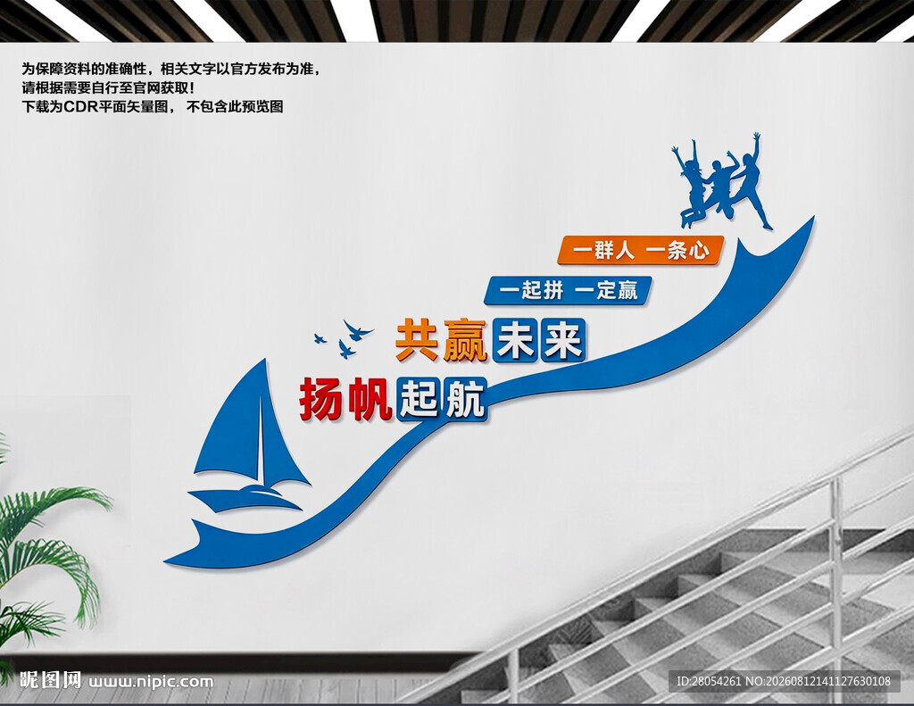 企业楼梯文化墙