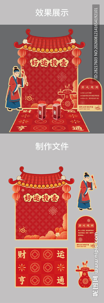 新年投壶游戏美陈