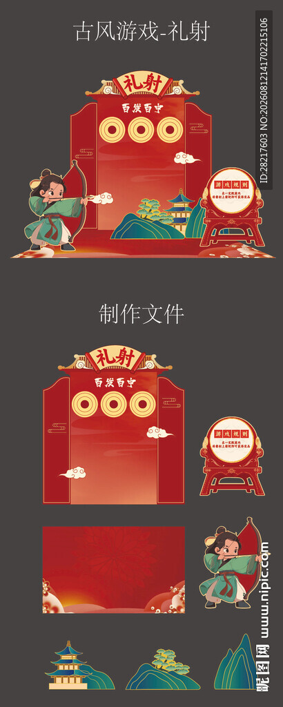 新年礼射射箭古风游戏美陈