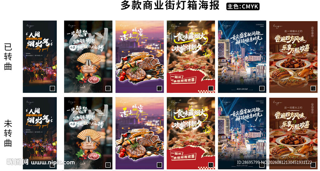 商业街海报 潮流美食沿街引流 