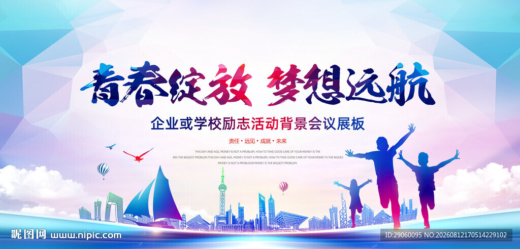 开学季炫彩背景  