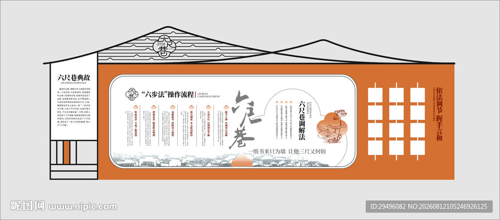 六尺巷文化墙