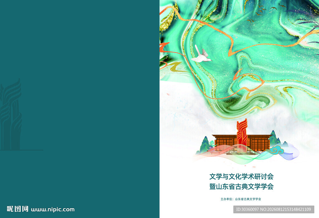 济大画册封面设计