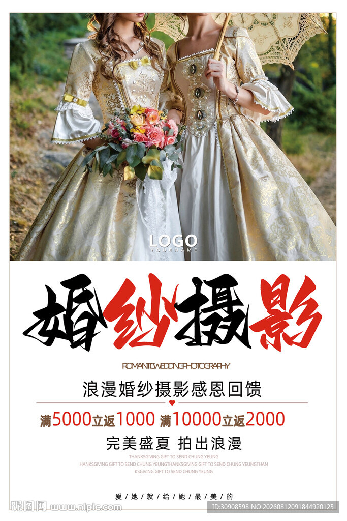 婚纱摄影