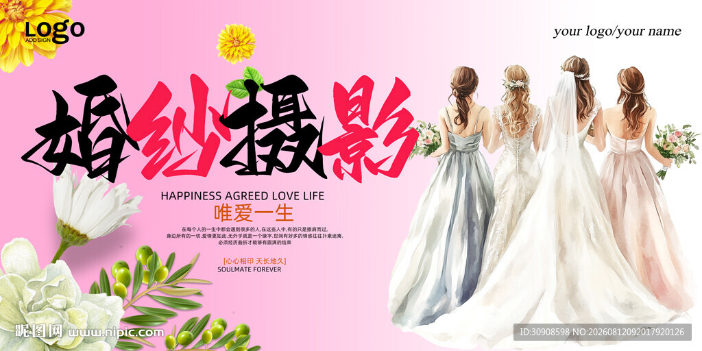 婚纱摄影