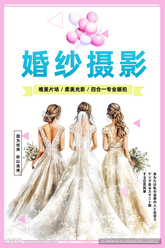婚纱摄影