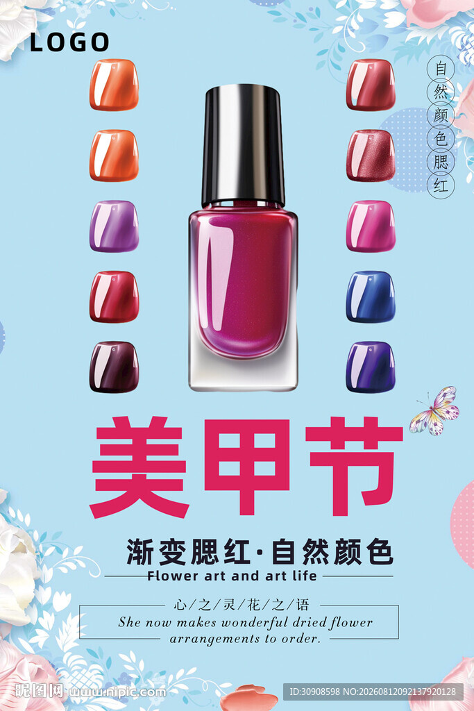 美甲