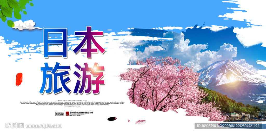 日本