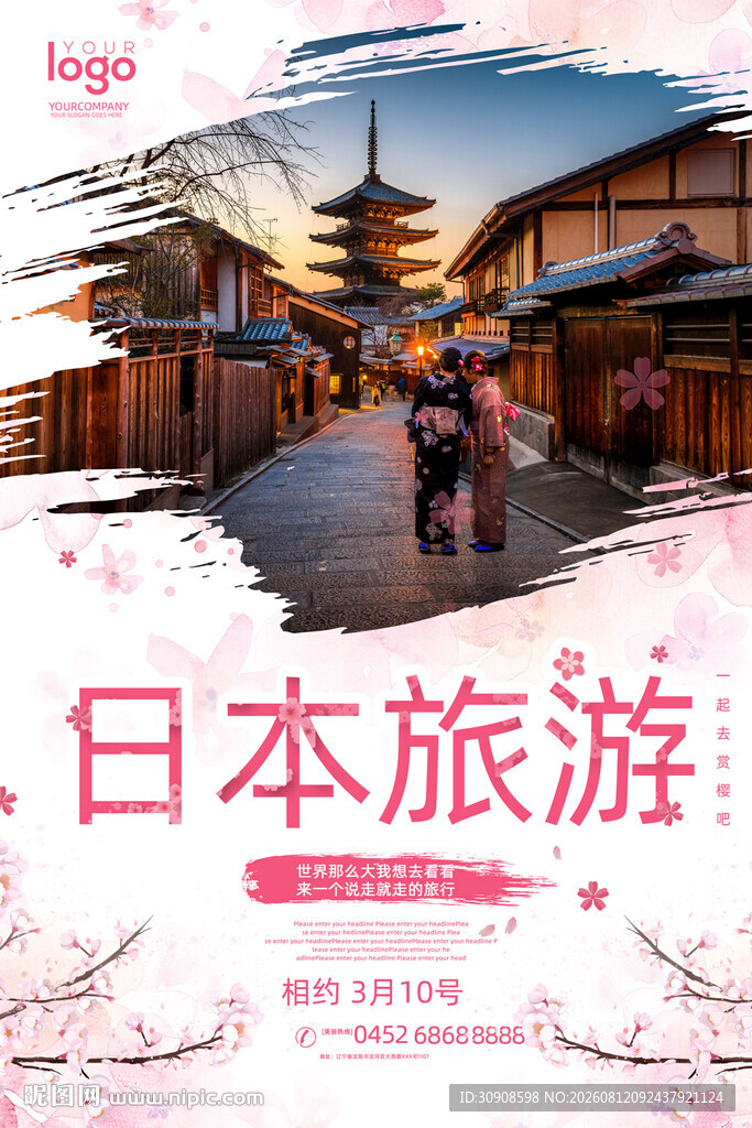 日本