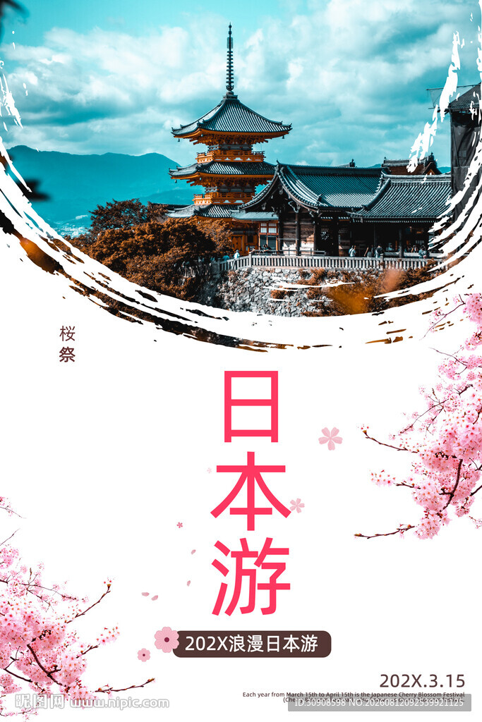 日本