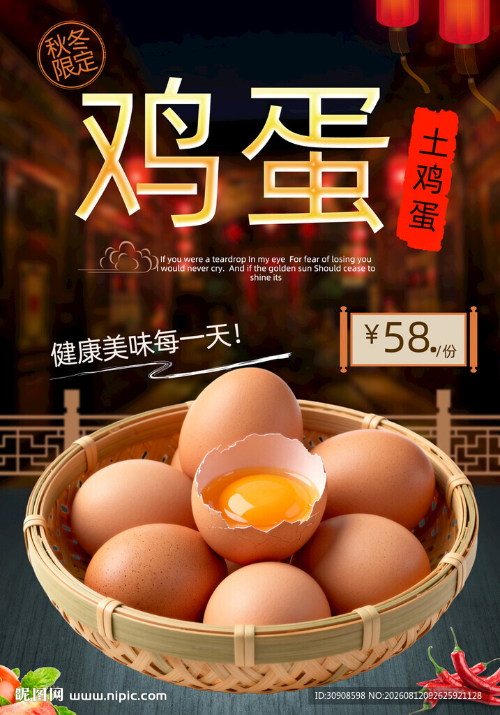 土鸡蛋