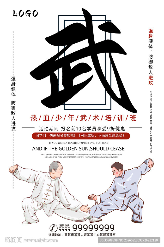 武术
