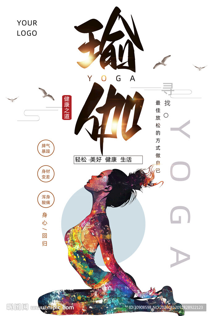 瑜伽