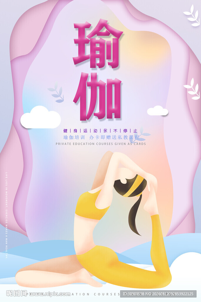 瑜伽