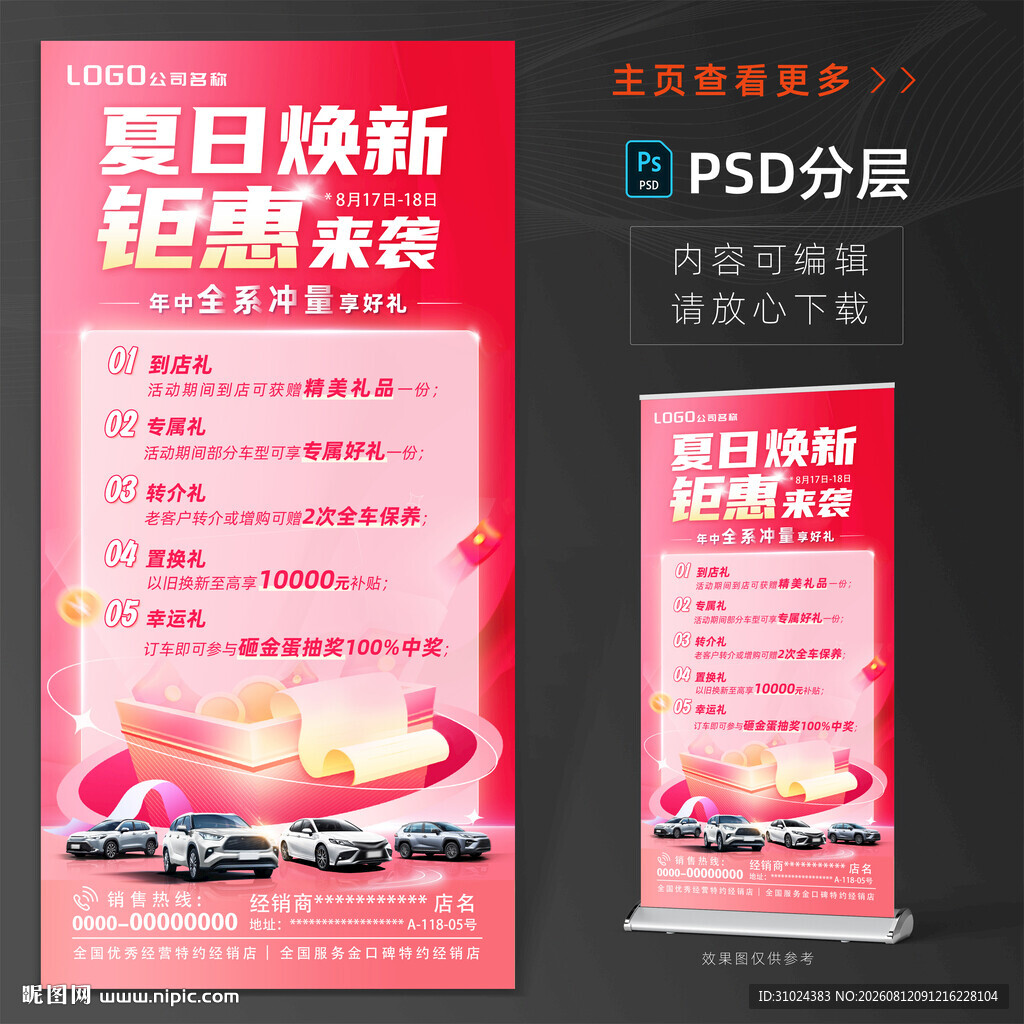 汽车活动礼遇