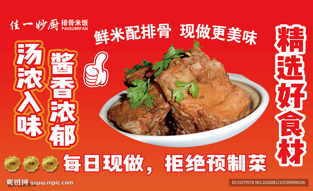 排骨米饭美食诱人画面