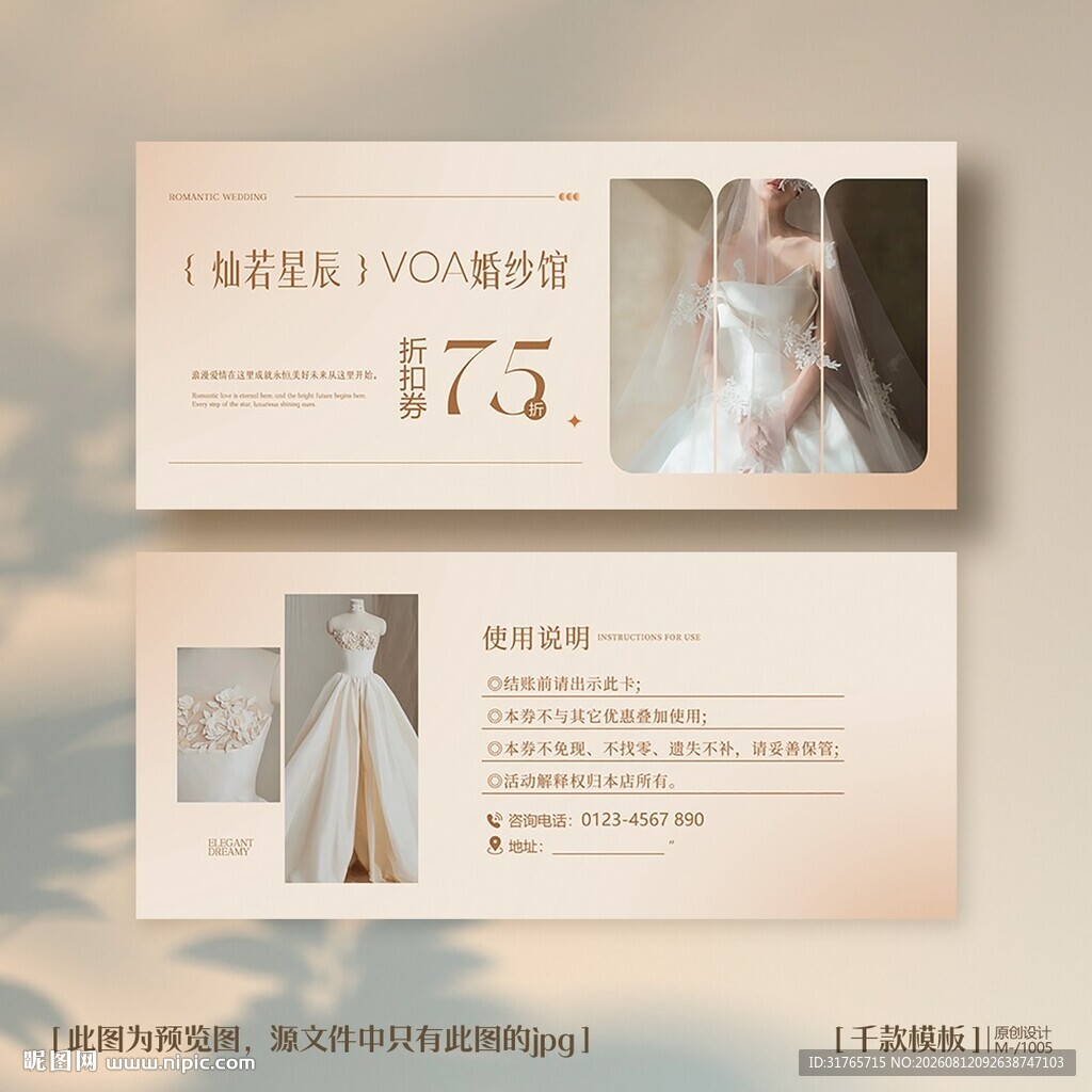 婚纱礼服代金券