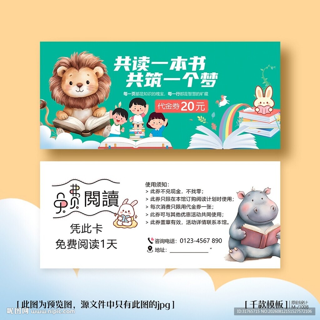 图书馆书店阅读体验卡