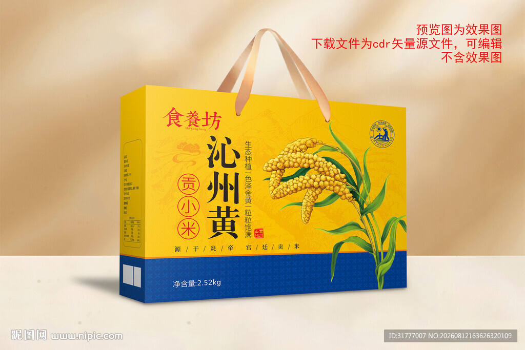 沁州黄小米精美包装袋
