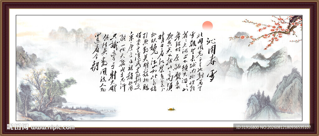 沁园春雪