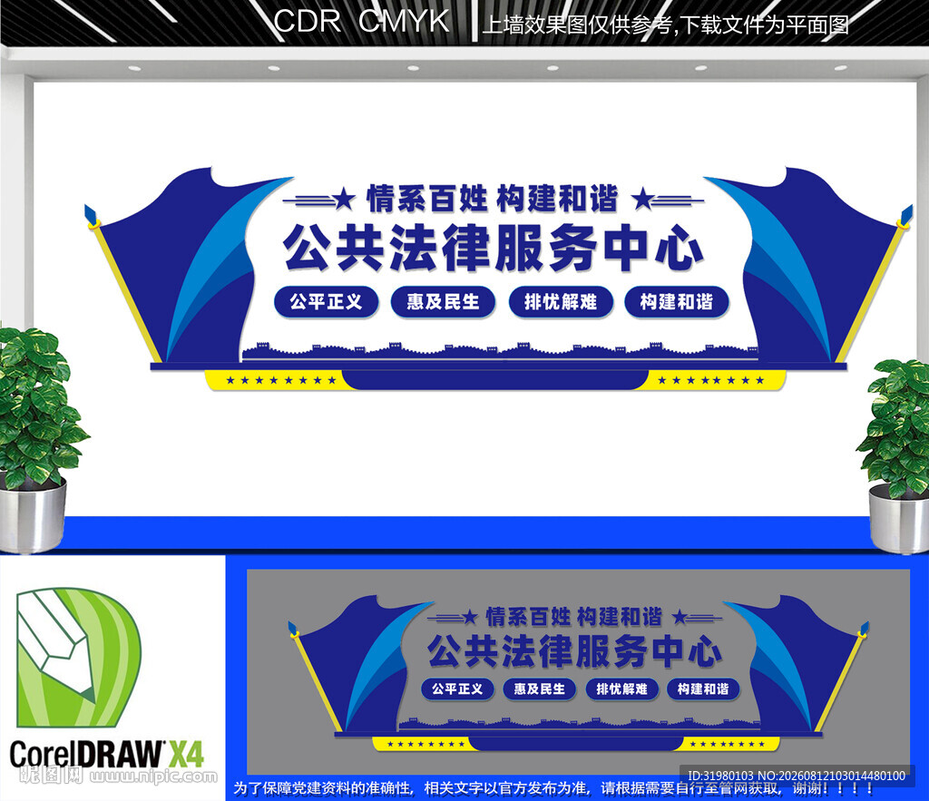 公共法律服务中心文化墙
