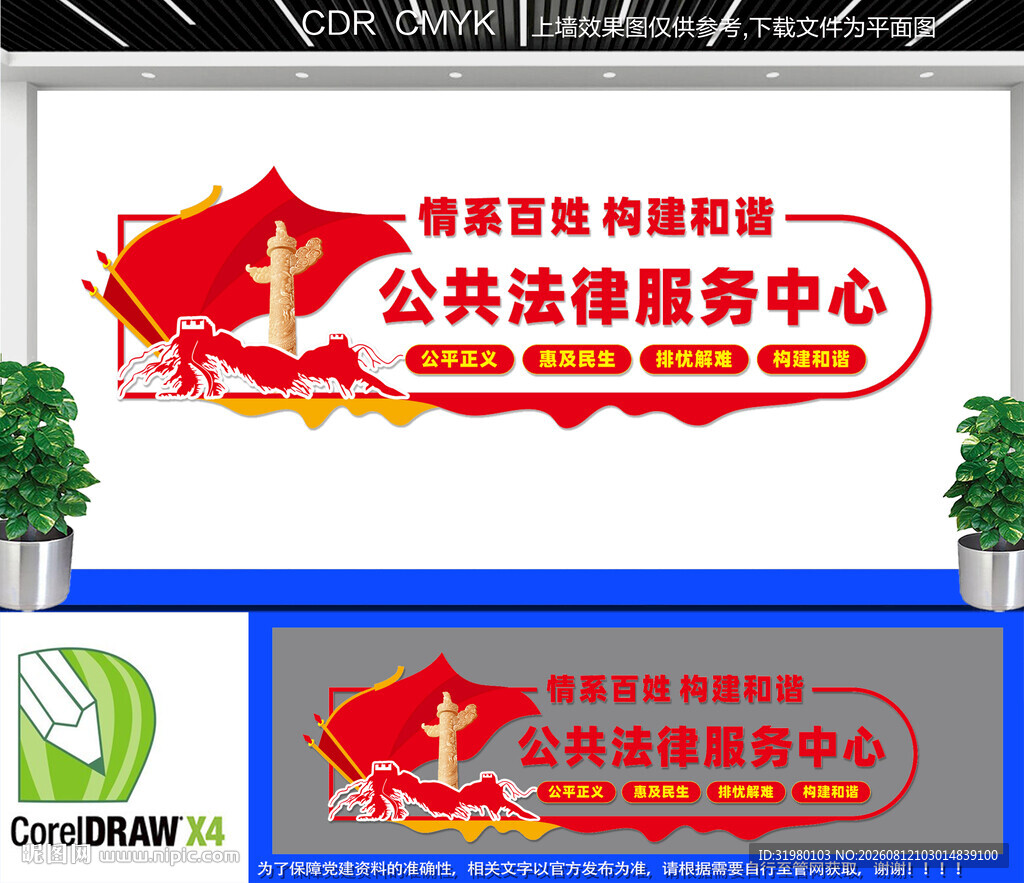 公共法律服务中心文化墙
