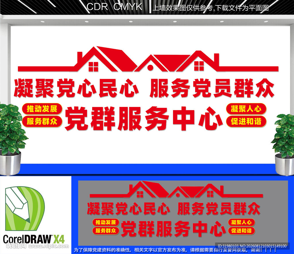 党群服务中心文化墙