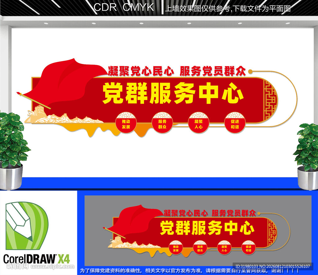 党群服务中心文化墙