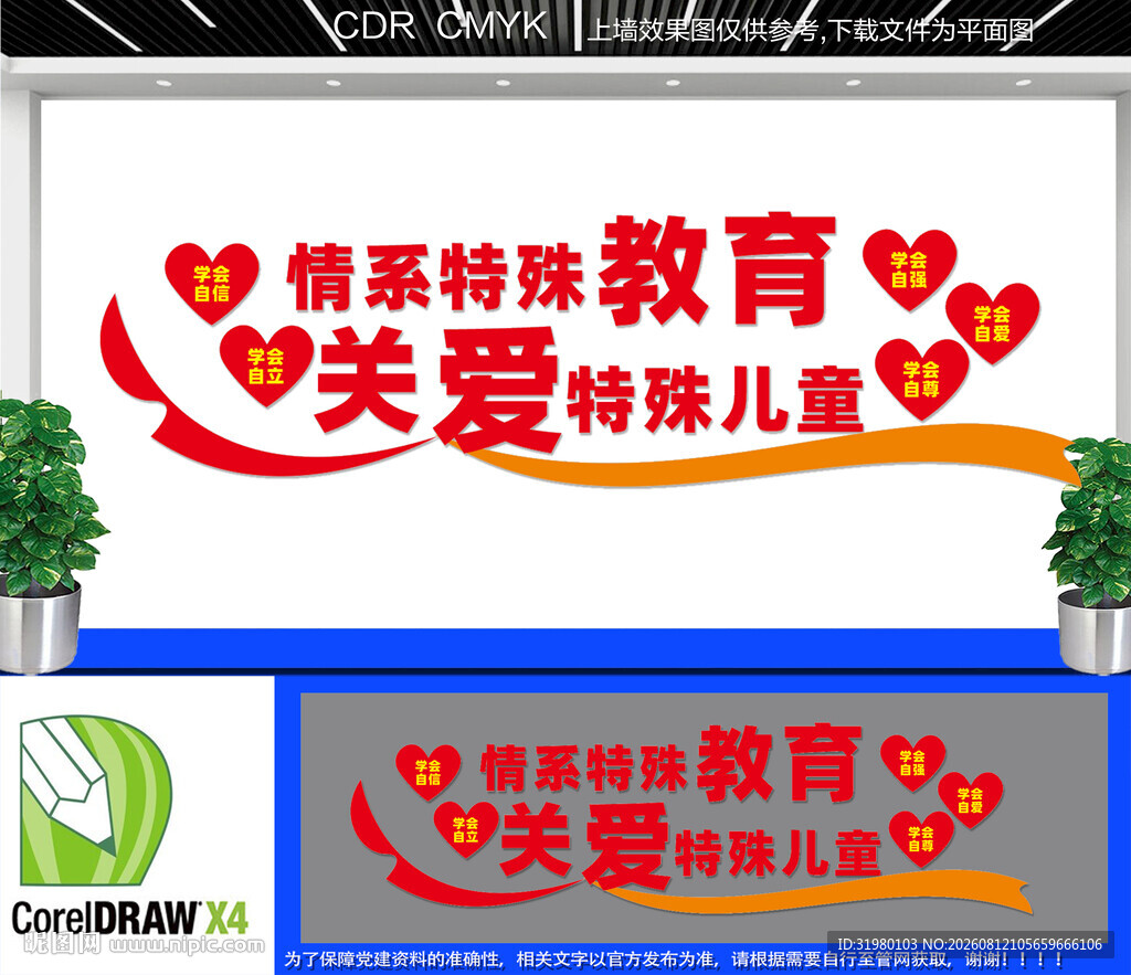 特殊教育文化墙