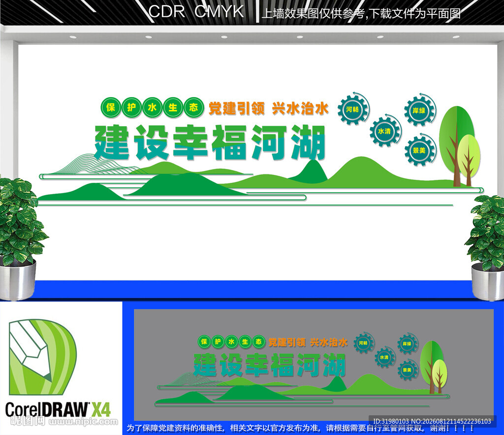 保护水生态建设幸福河湖文化墙