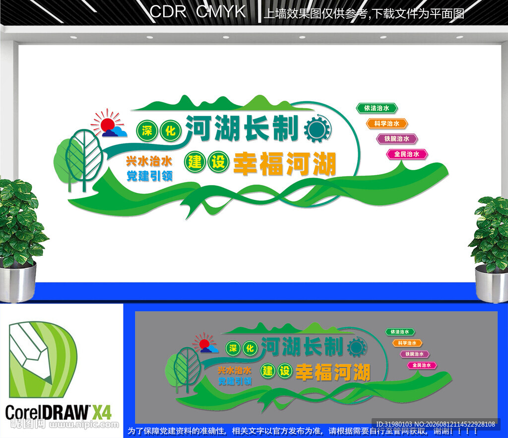 河湖长制文化墙