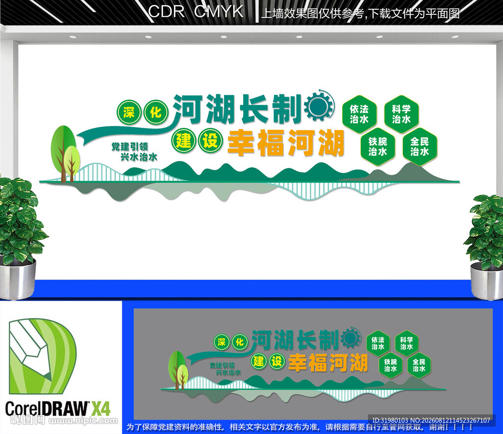 河湖长制文化墙