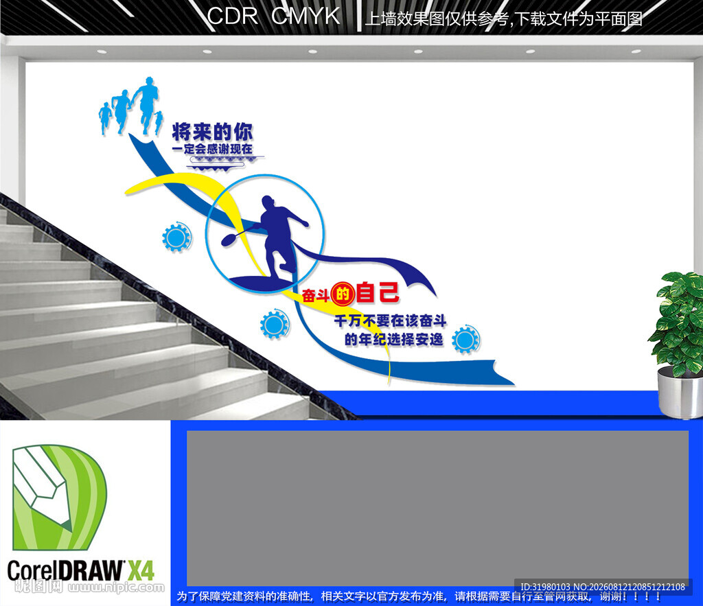 团队奋斗励志阶梯墙