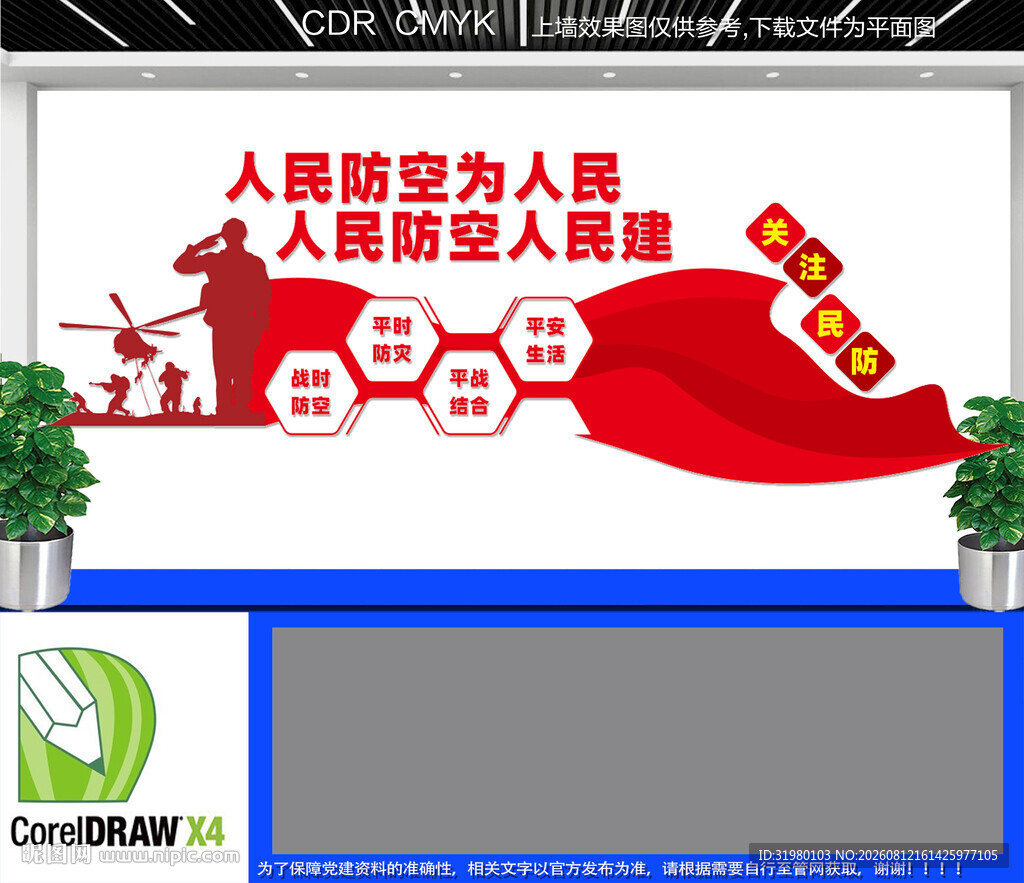 人防文化墙