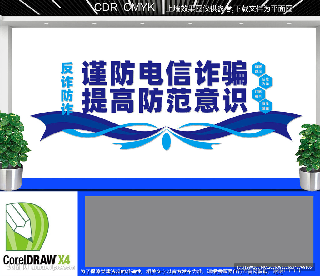 反电信网络诈骗中心