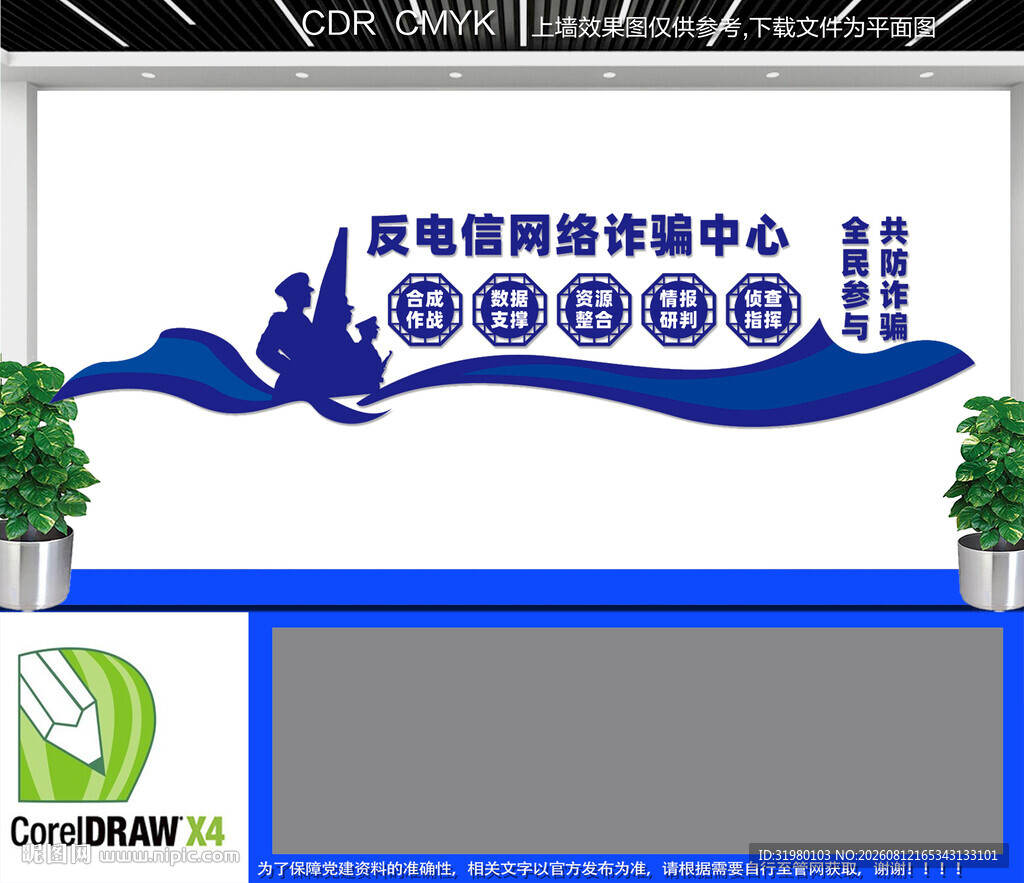 反电信网络诈骗中心