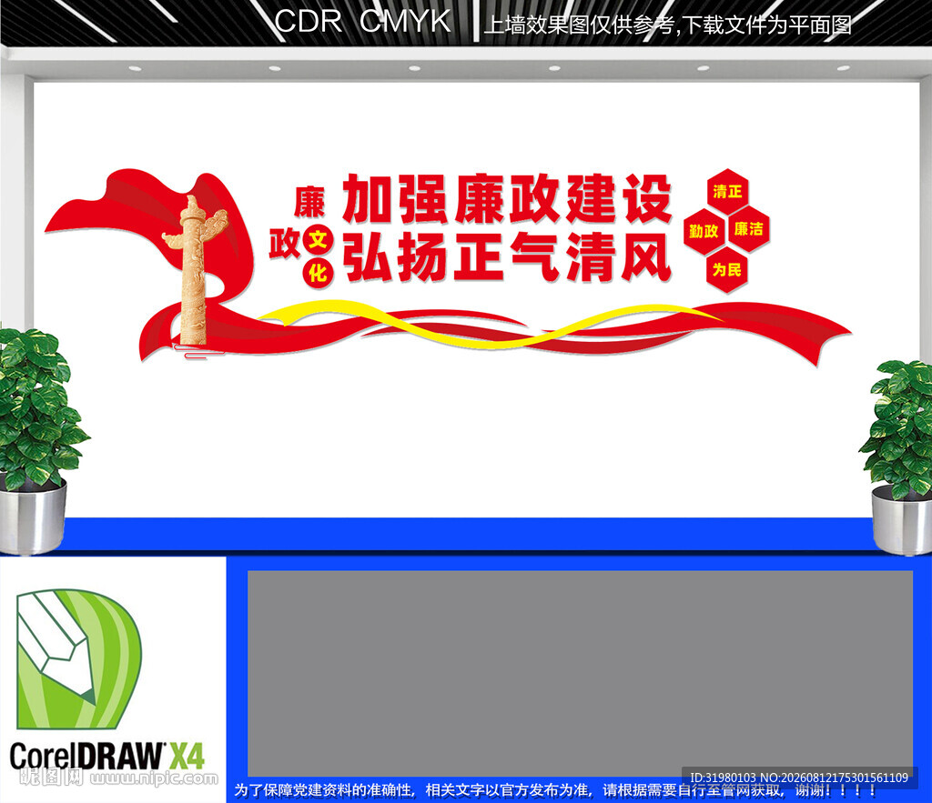 廉政建设文化墙