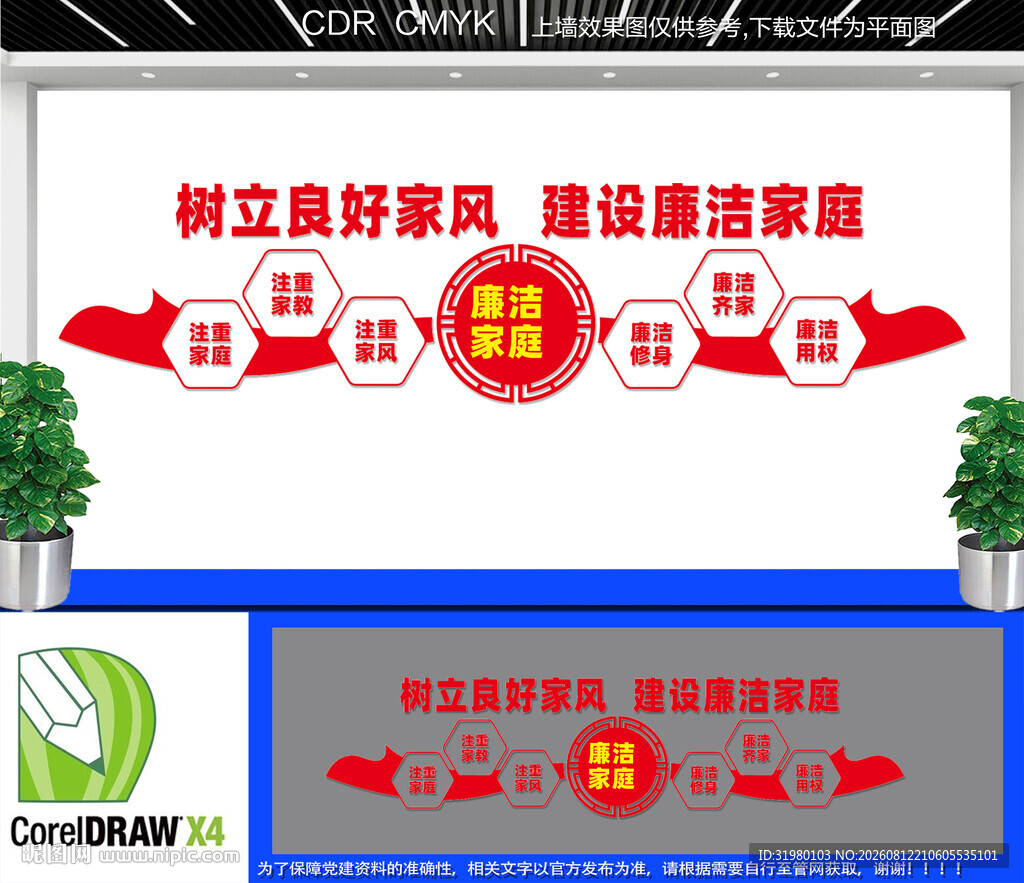 廉洁家庭展板设计