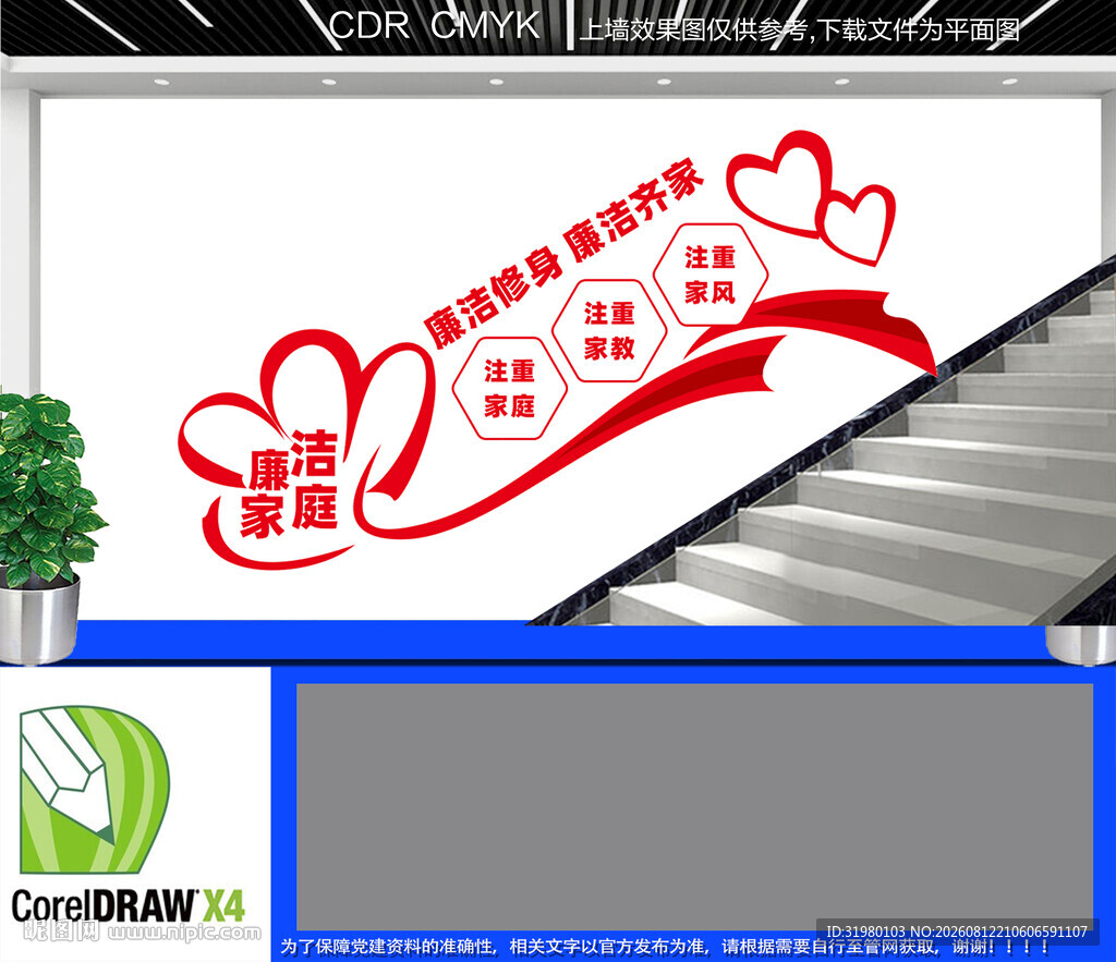 廉洁家庭楼道文化墙