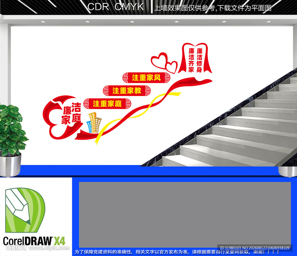 廉洁家庭楼道文化墙