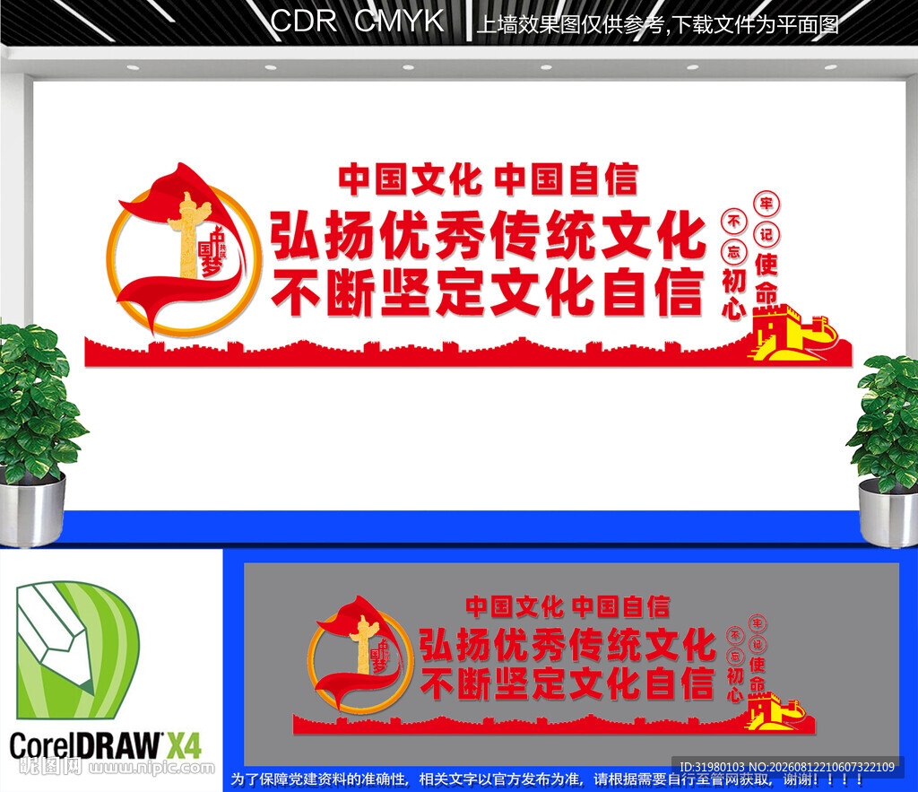 弘扬优秀传统文化墙