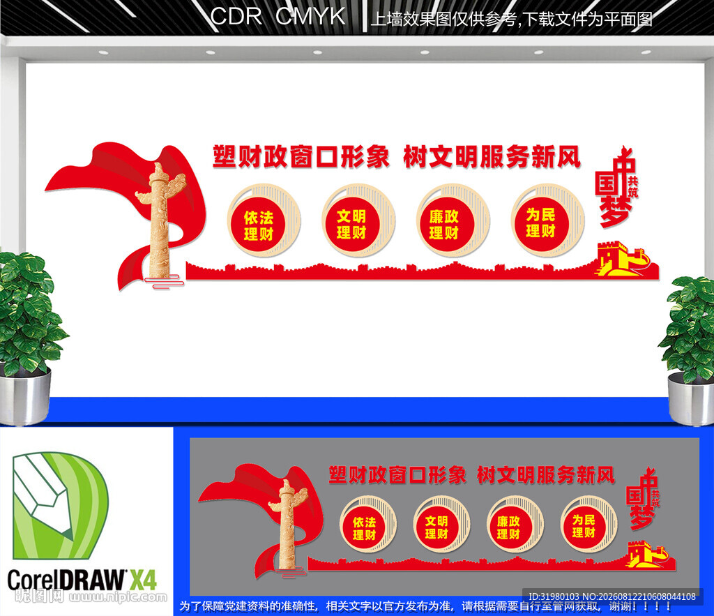 财政局文化墙
