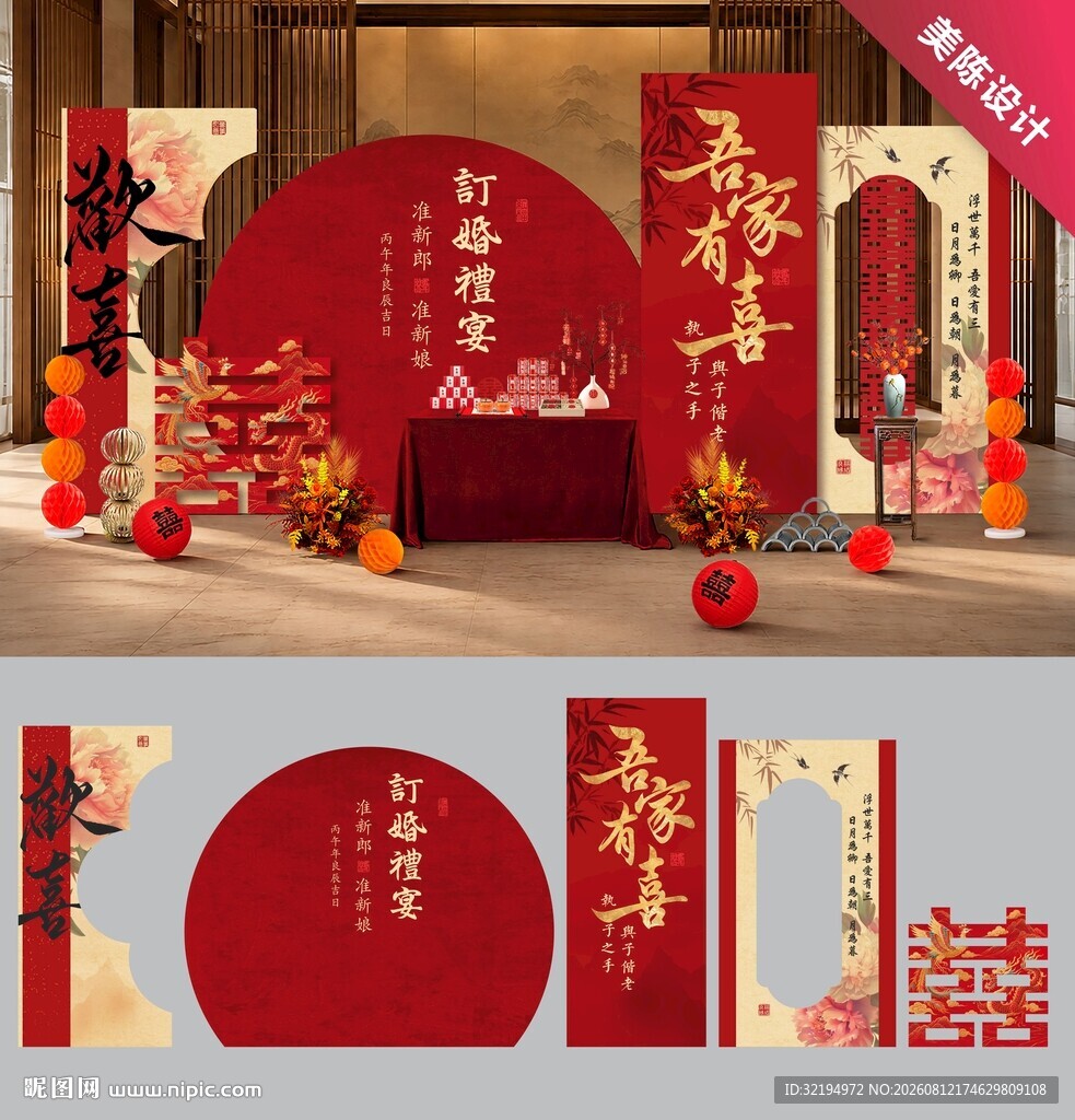 新中式订婚宴