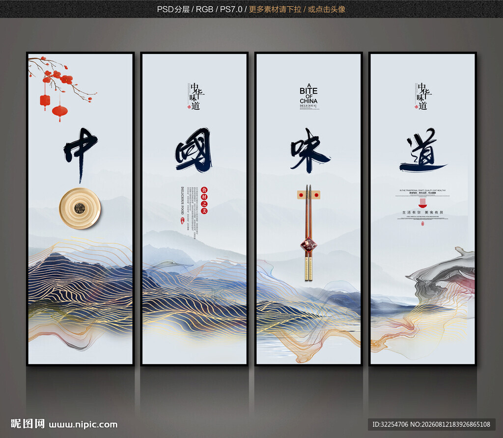 中国味道