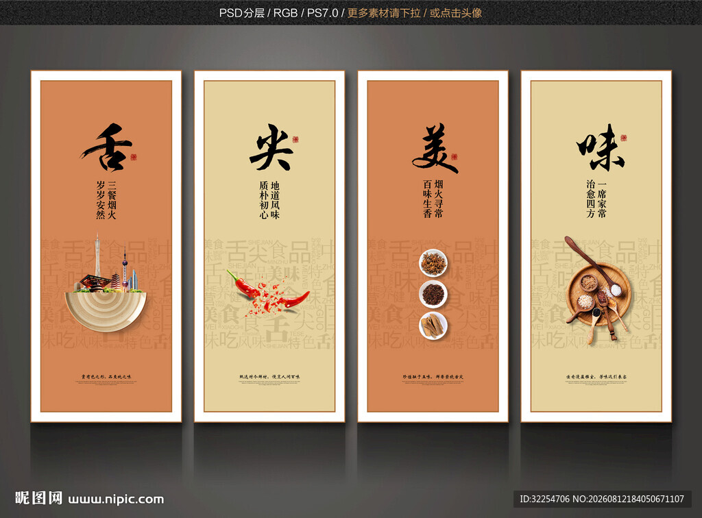 舌尖美味