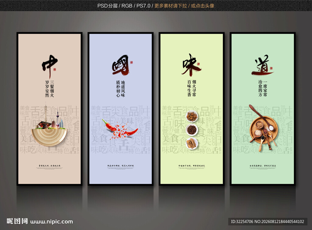 中国味道