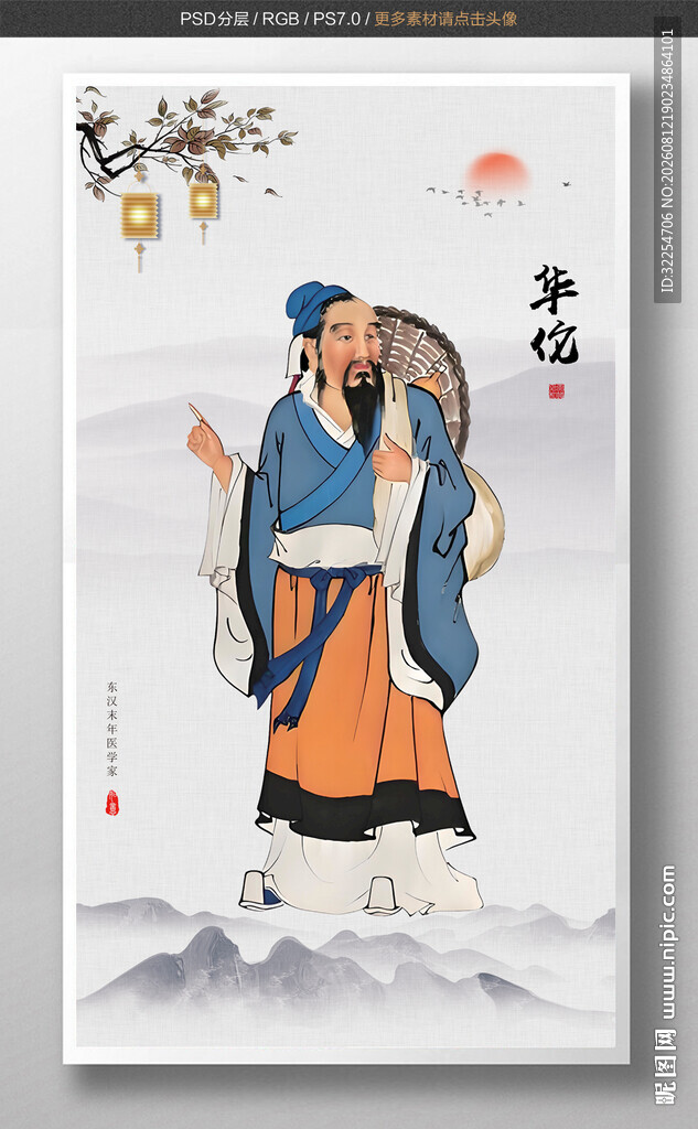 华佗